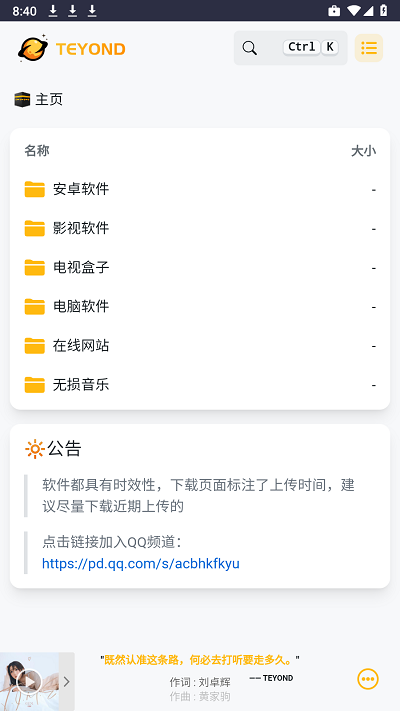 太阳云盘app