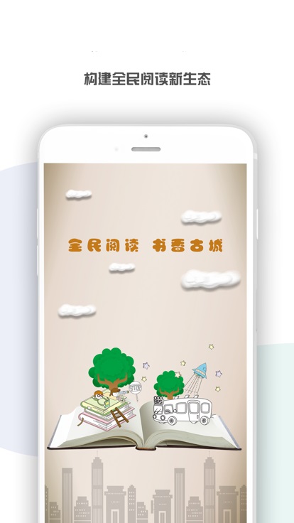 汉台云图书馆手机版