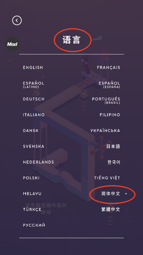 纪念碑谷3怎么设置中文语言 纪念碑谷3中文设置教程