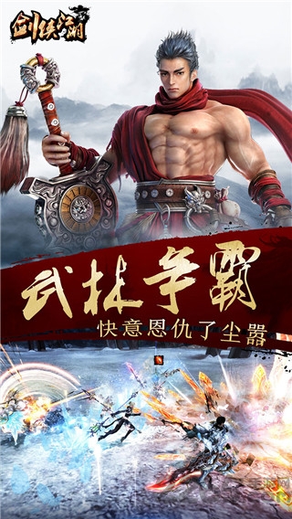 剑侠江湖破解版 剑侠江湖无限元宝版下载