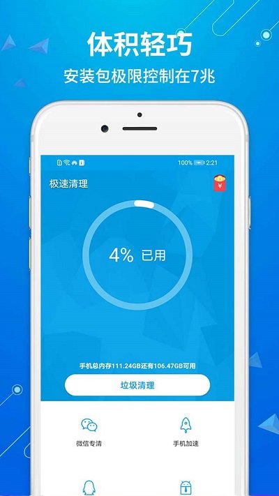 极速清理软件