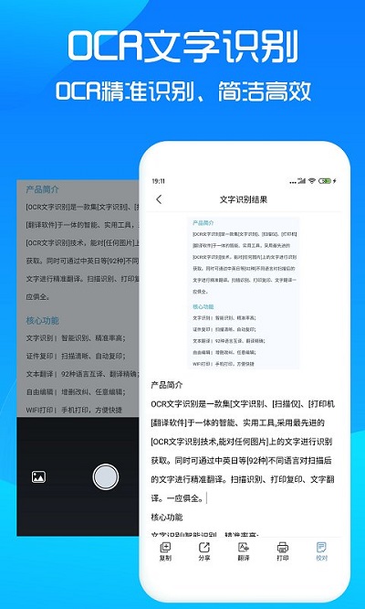文字识别软件
