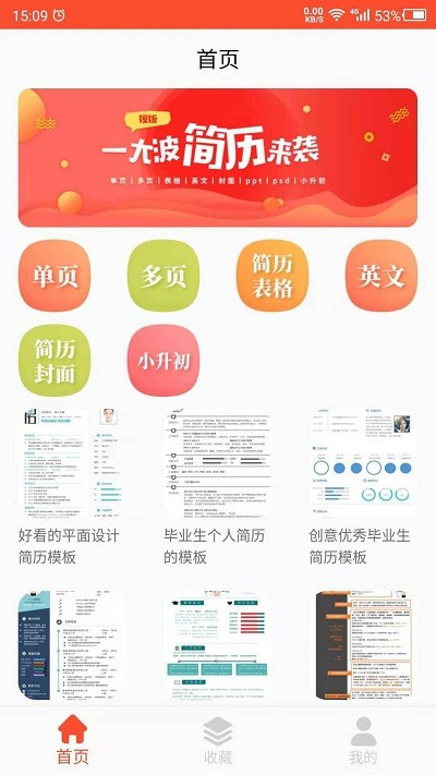 做简历大师官方版