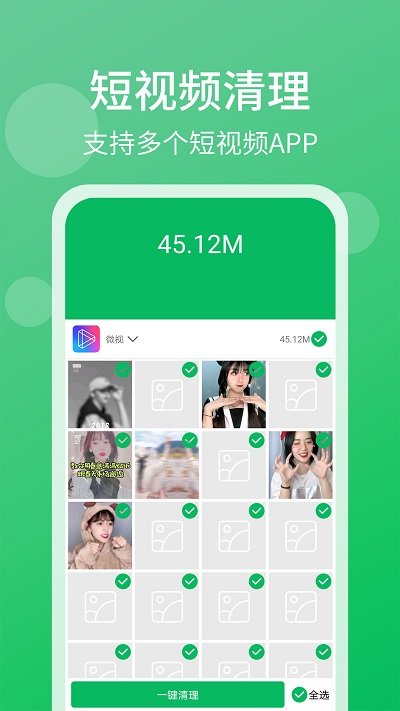 清理管家app