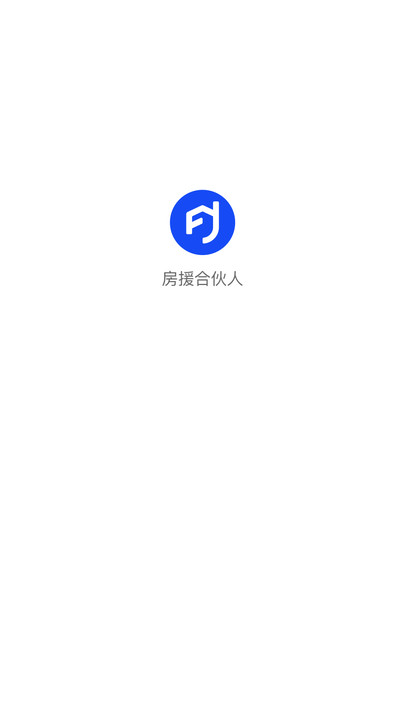 房援合伙人官方版