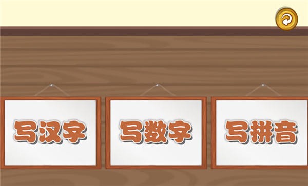 宝宝学写字APP
