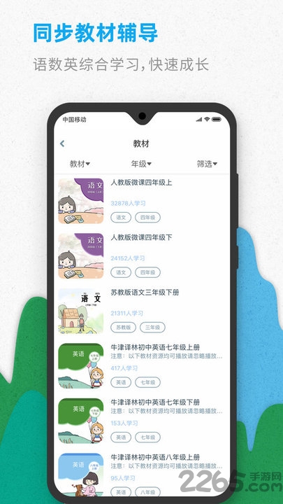 智伴优学官方版