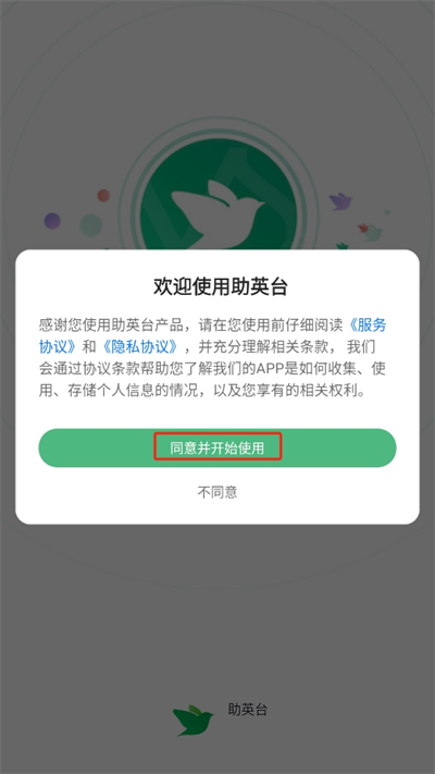 助英台注册密码有什么要求