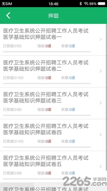 医学基础知识题库app