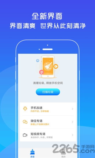 光速清理大师app