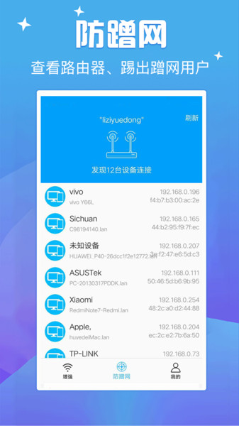 天天连wifi手机客户端
