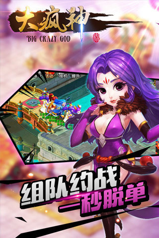 大疯神手游最新版