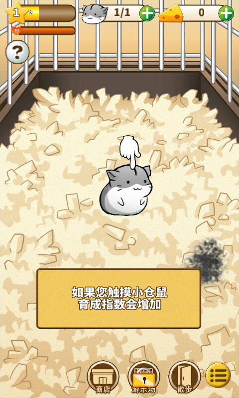 仓鼠的日常汉化破解版