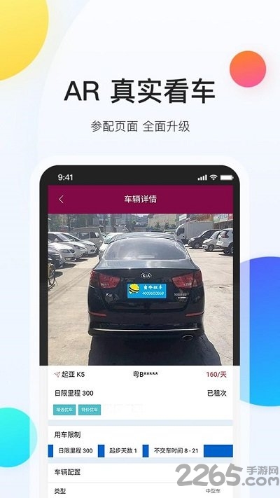 蜜蜂租车手机版