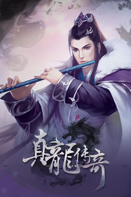 真龙传奇云燕游戏官方版