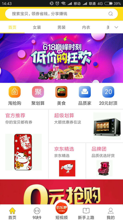 倍乐吧app