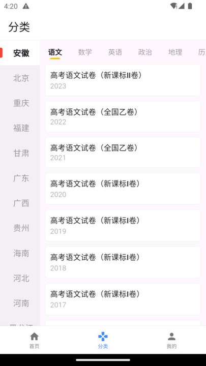 高考真题库软件