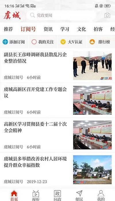 云上虞城app下载