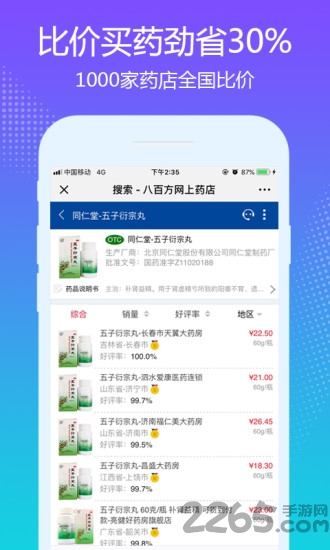 八百方网上药店手机版