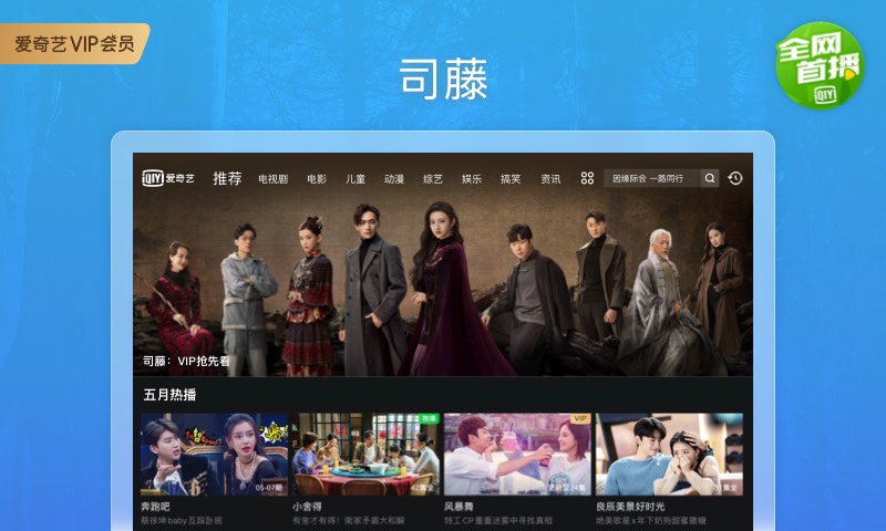 爱奇艺hd版本下载