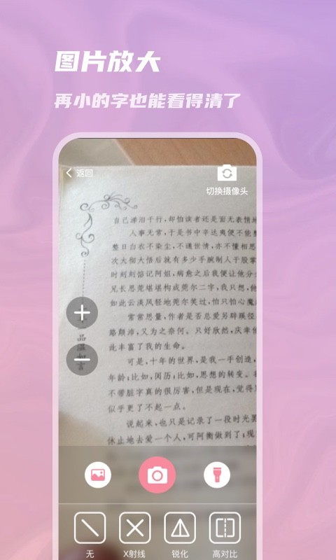 成倍放大镜APP