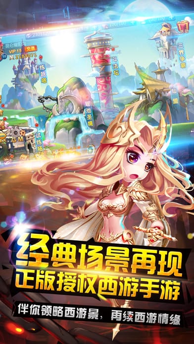 西游3d手机版