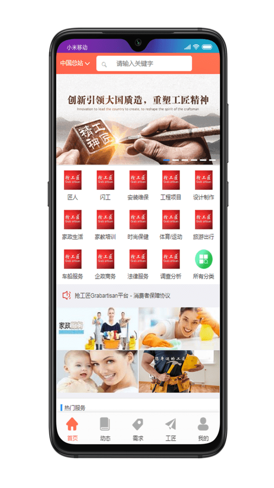 抢工匠平台 抢工匠app下载