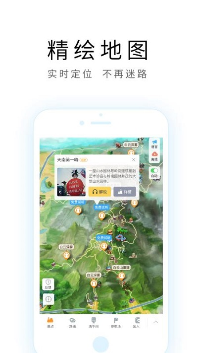 上海导游app 上海导游软件下载
