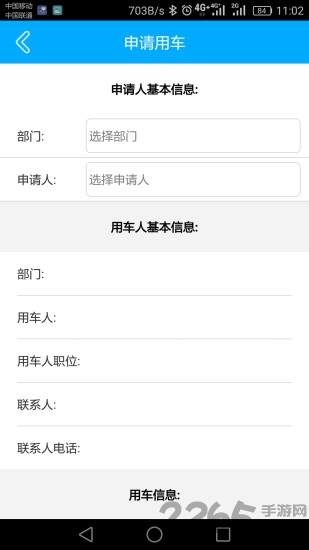公车管家软件
