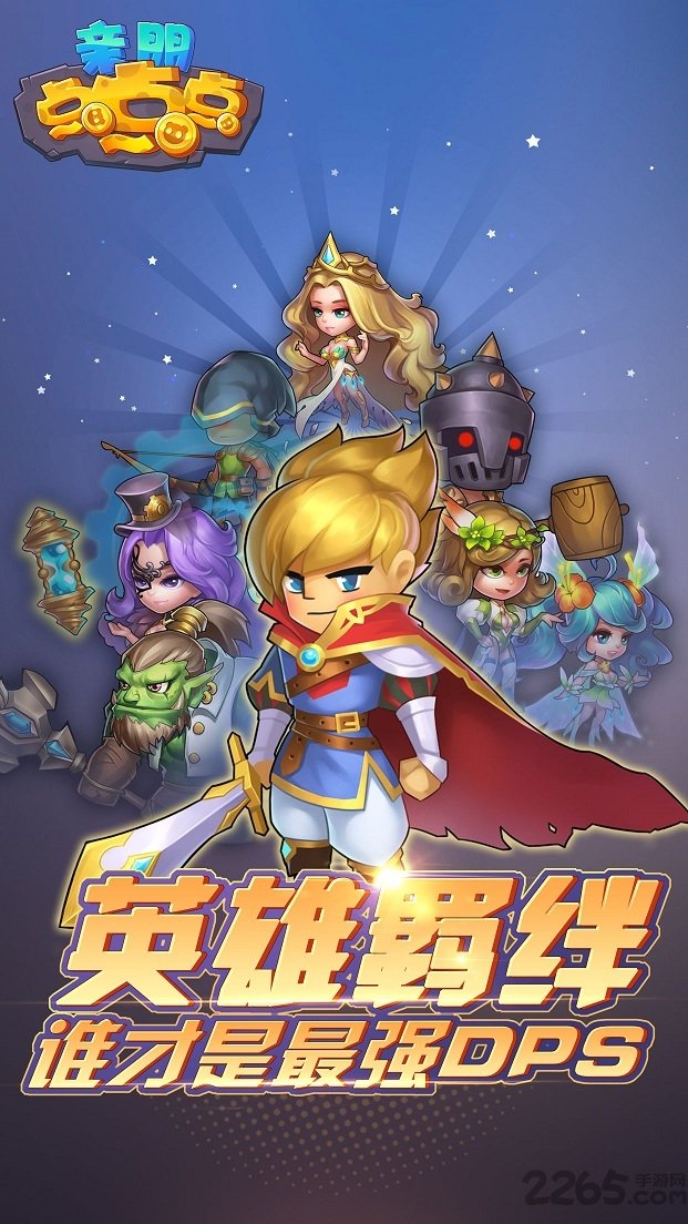 亲朋手游点点点