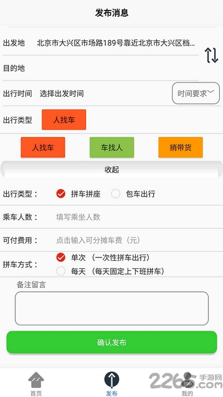顺搭拼车平台