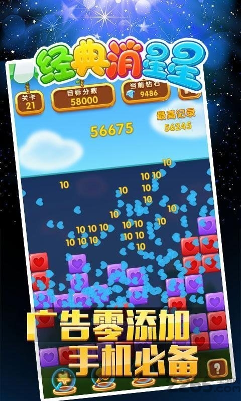 经典消星星红包正版