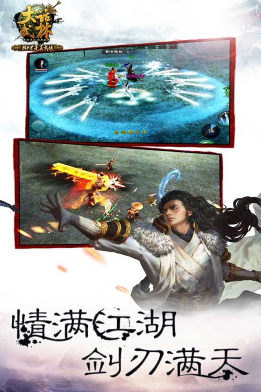 大话武林手游