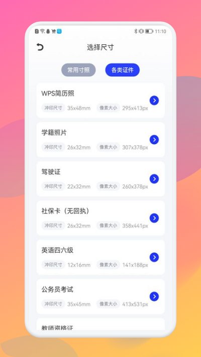 免费拍证件照客户端