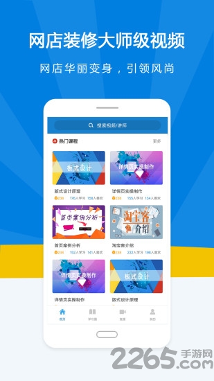 名淘电商学院手机版