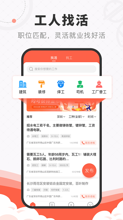 工宝宝建筑用工平台官方版