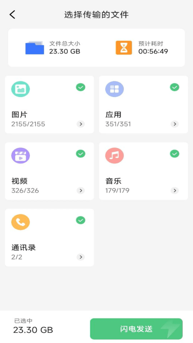 手机同步换机助手app
