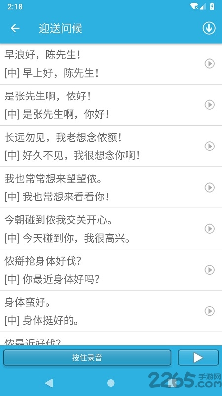 学说上海话速成版 学说上海话速成app下载