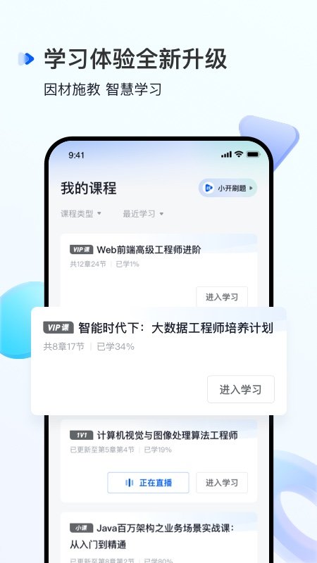 开课吧app官方版