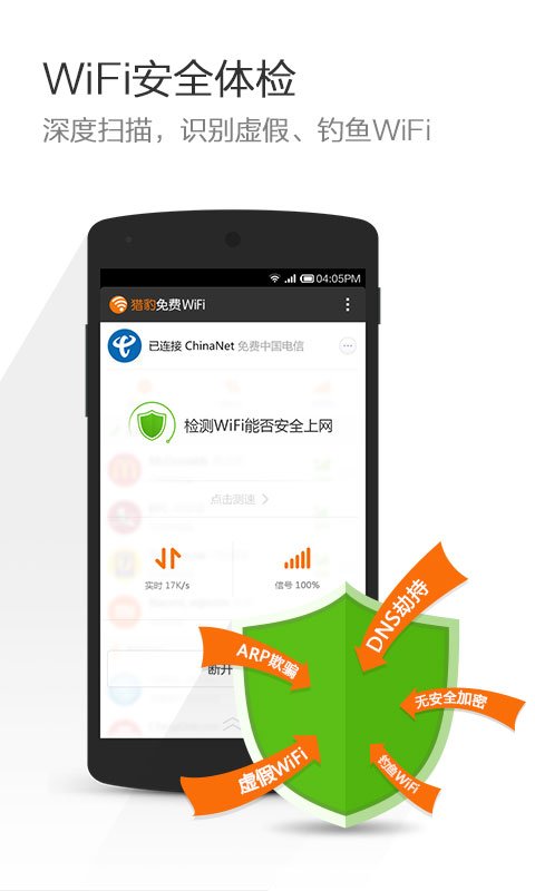 猎豹免费wifi软件 猎豹免费wifi手机版下载