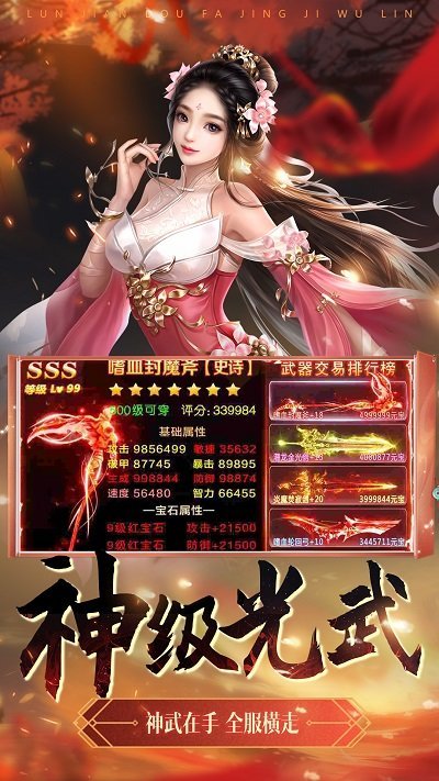 绝世武林官方版