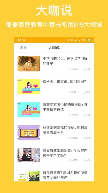 校讯通成长帮手app