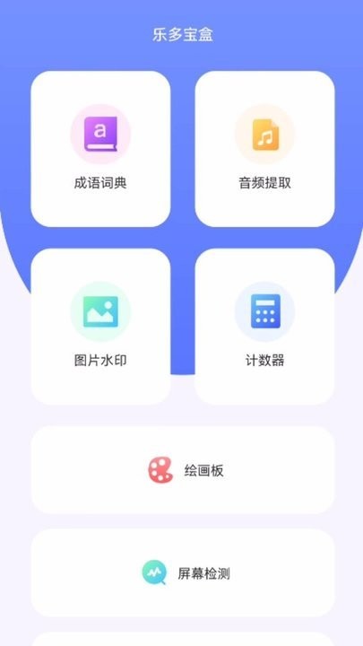 乐多宝盒app下载