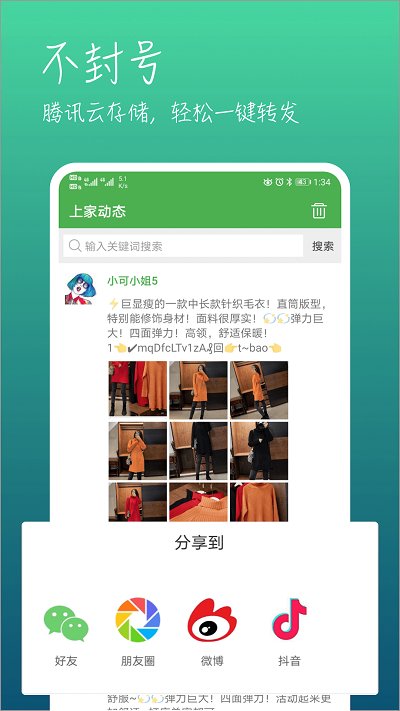 微商转发软件