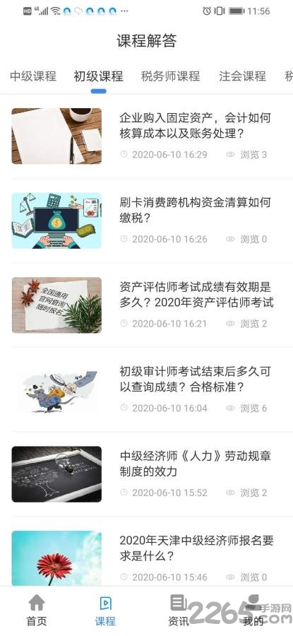 会计汇app