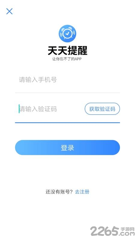 手机天天提醒软件