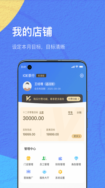 ioe商家app下载