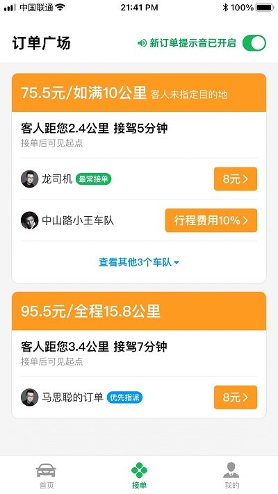 超级代驾司机端 超级代驾app下载