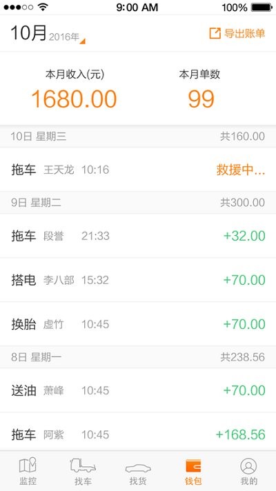 板牙救援管理app