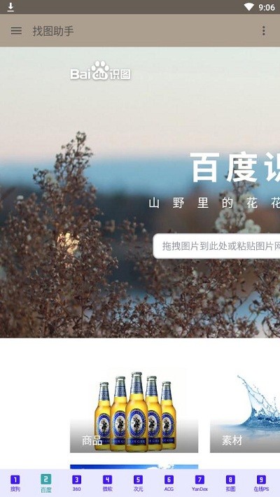找图助手最新版